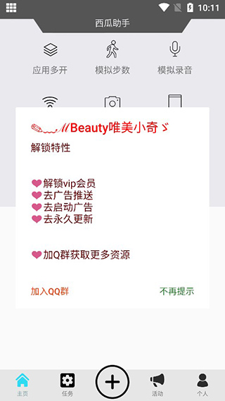 西瓜助手图1