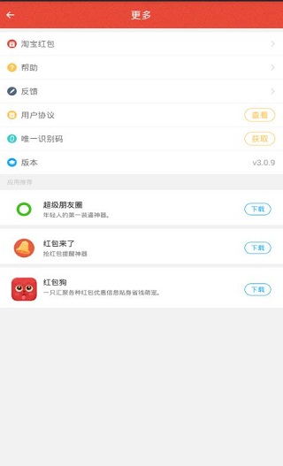 红包猎手图2