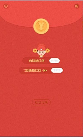 红包猎手图3