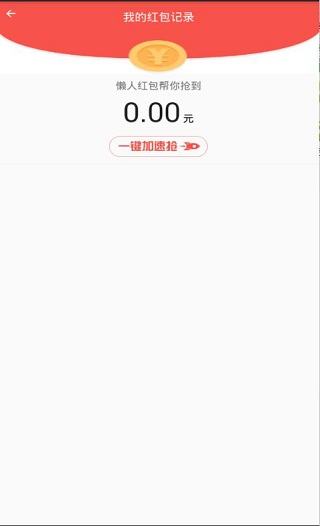 红包猎手图4