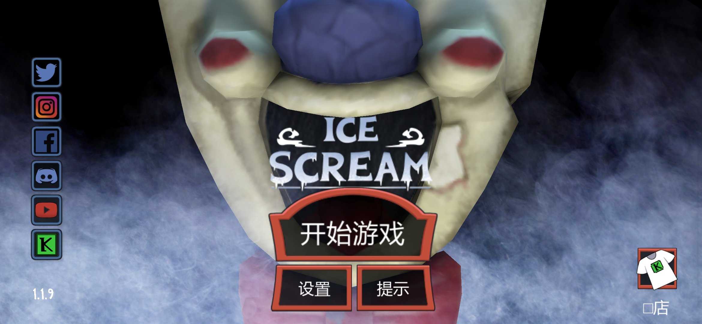 恐怖冰淇淋8图1
