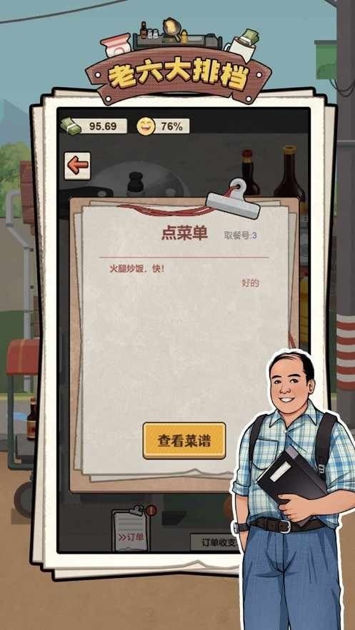 老六大排档无广告图3