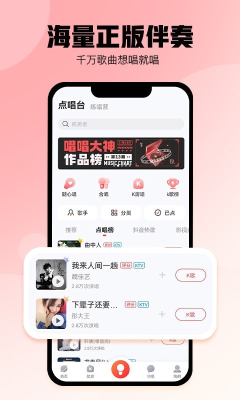 酷狗k歌图1
