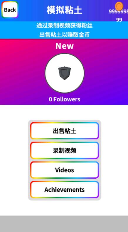 粘土模拟器图1