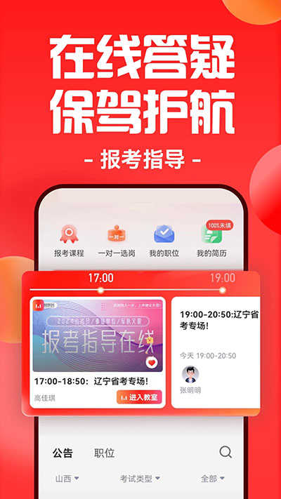 华图在线图1