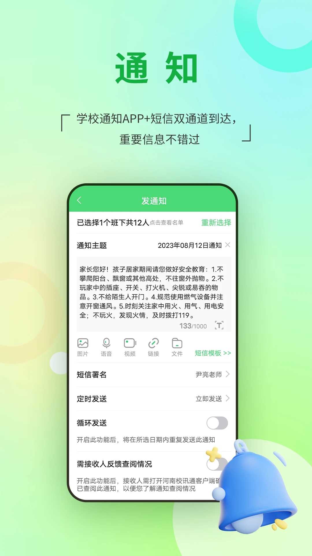 河南校讯通图1