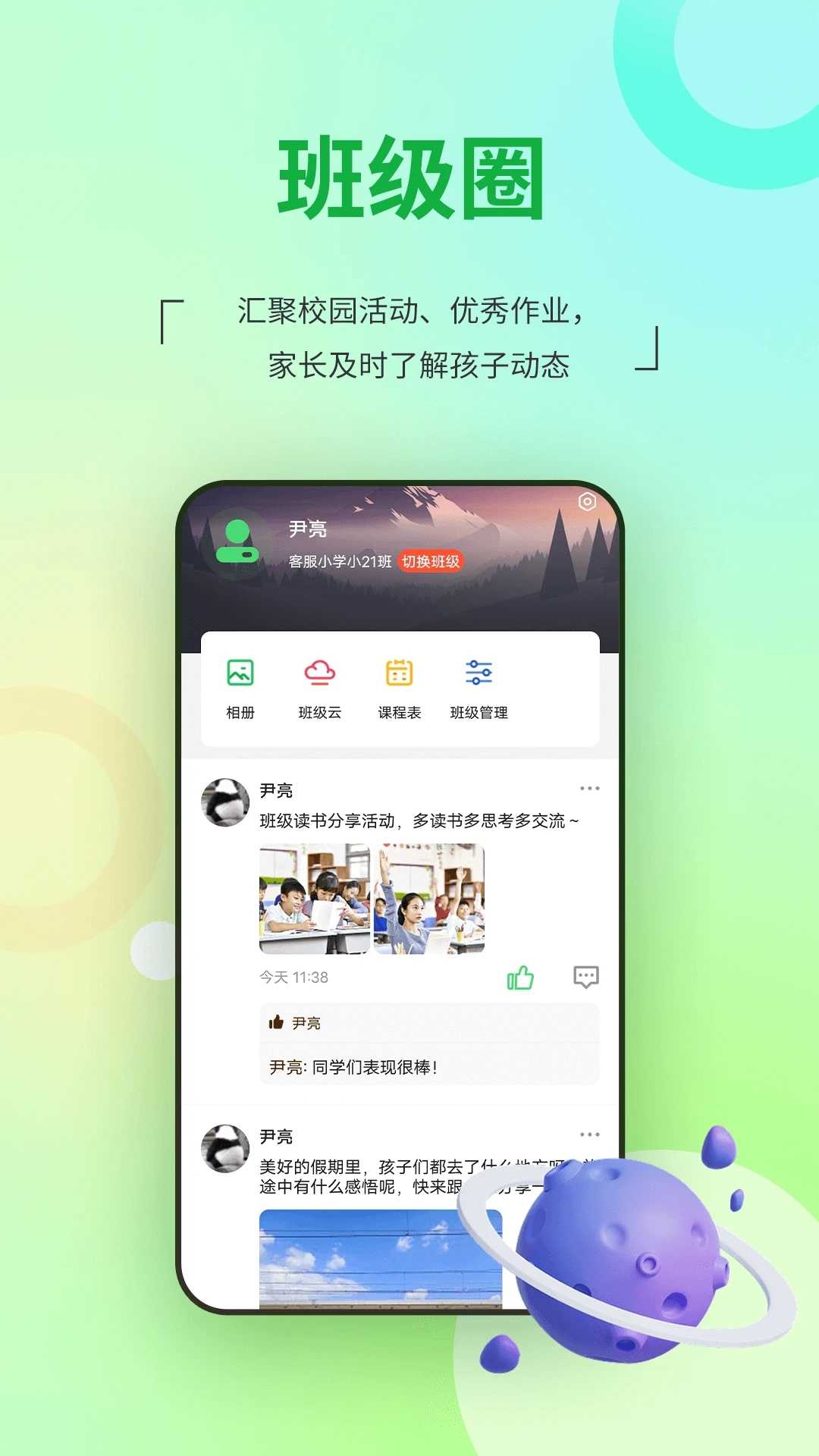 河南校讯通图2
