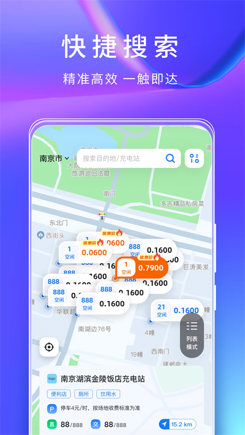 云快充电桩图4