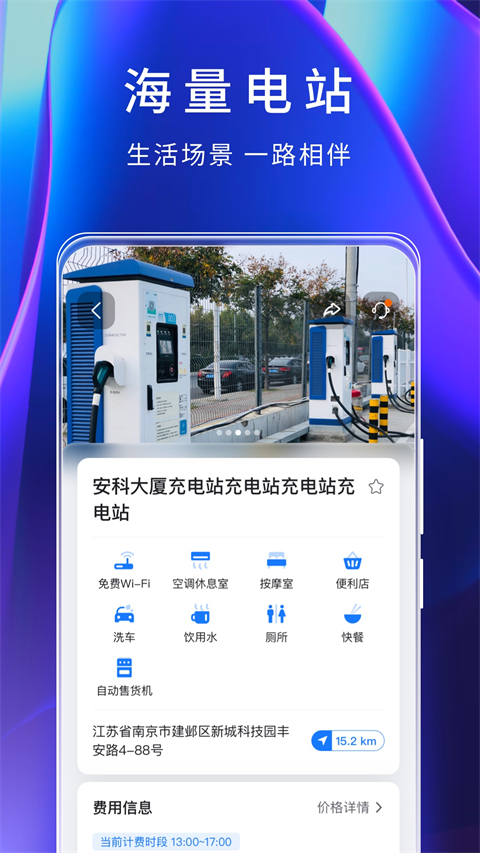 云快充电桩图3