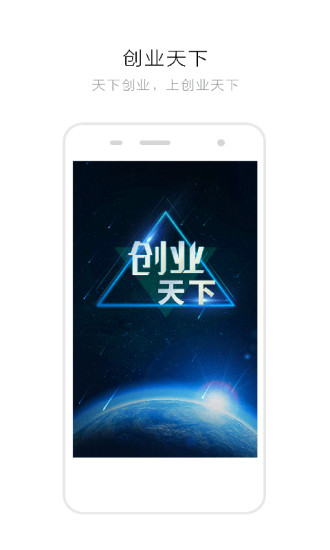 创业天下图3