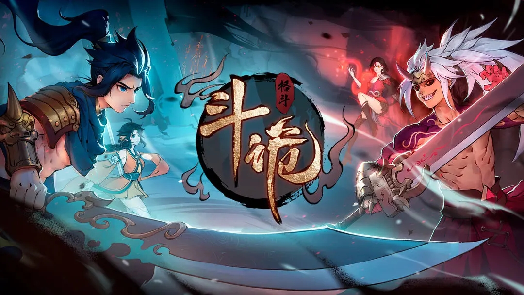 斗诡图1