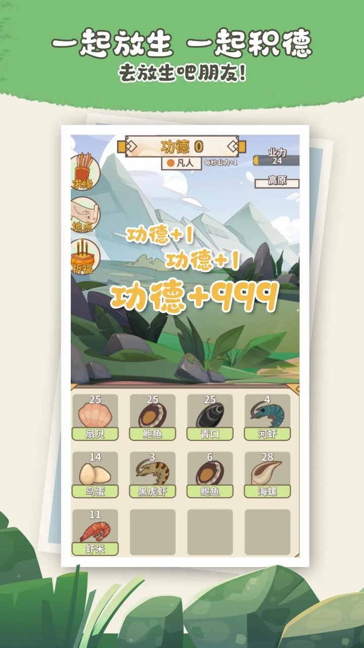 电子放生图1