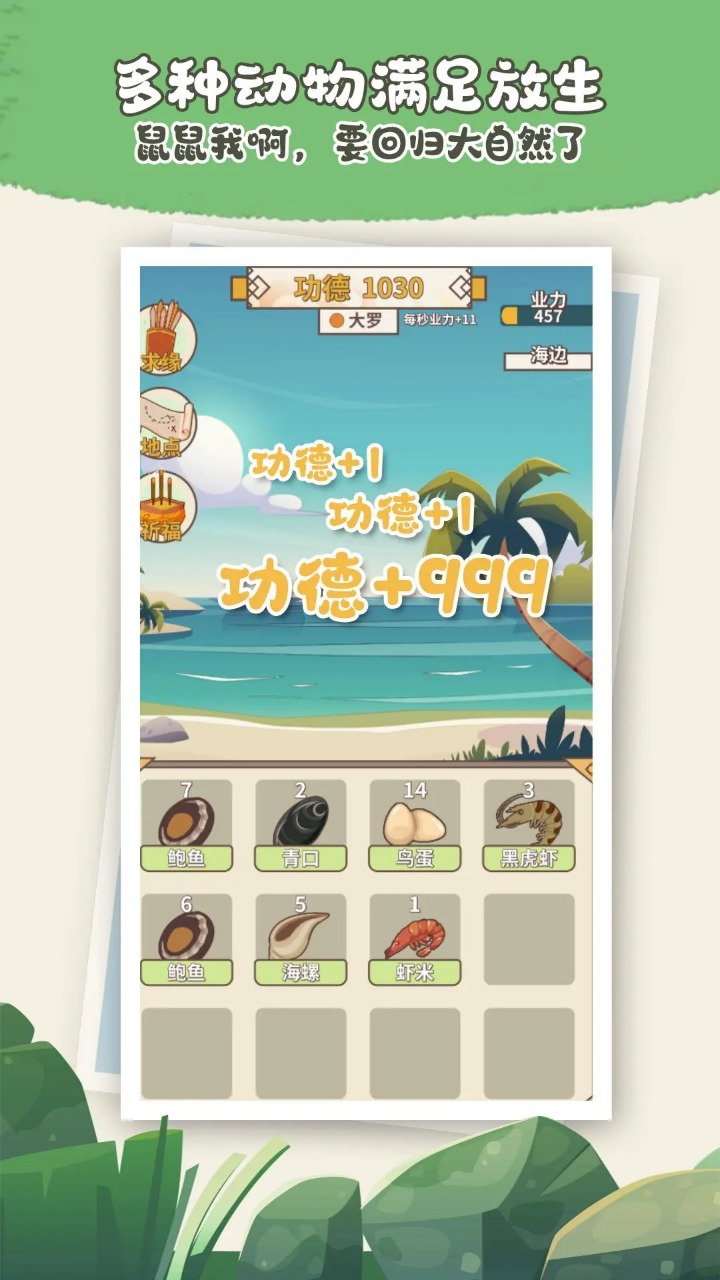 电子放生图3
