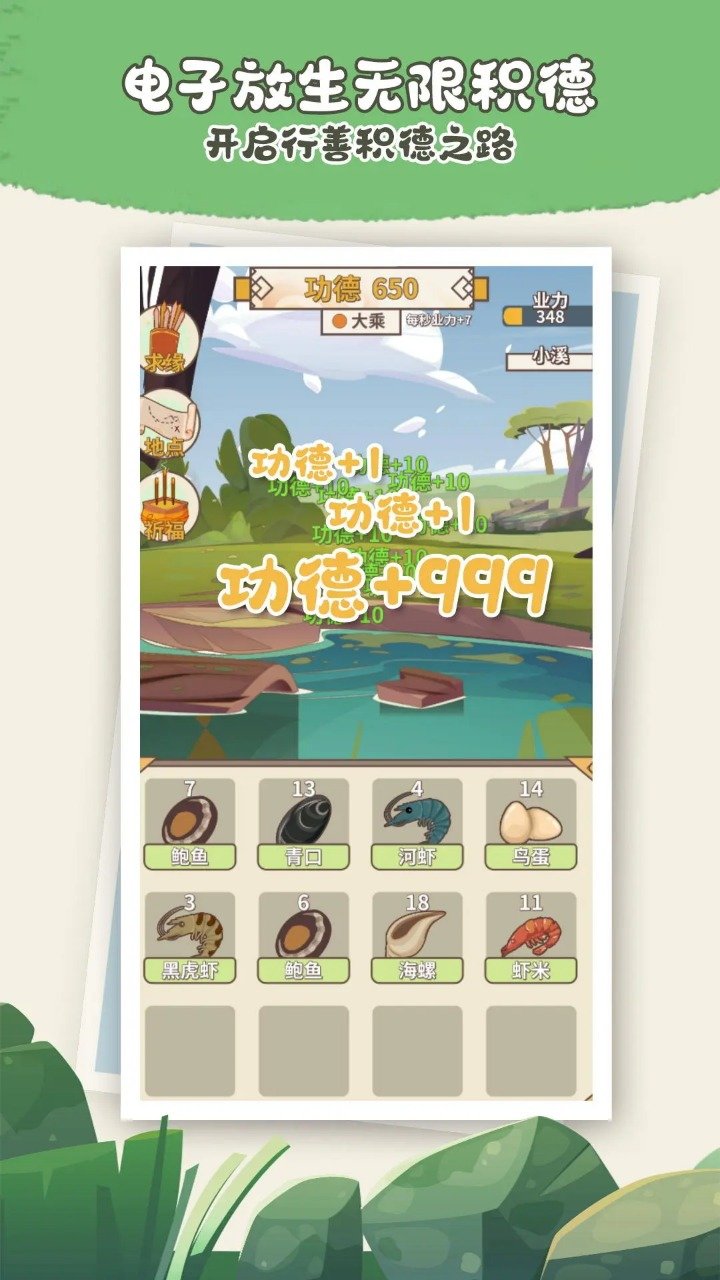 电子放生图2