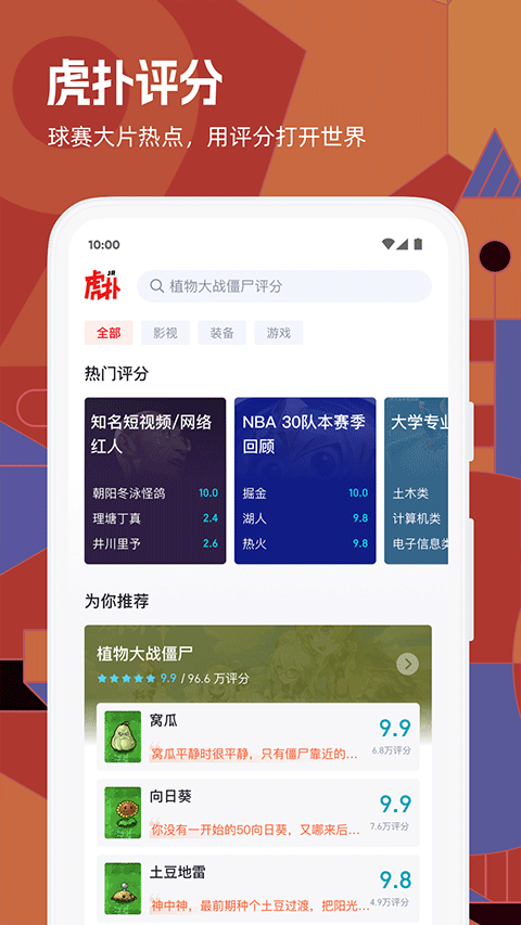 虎扑手机网图2