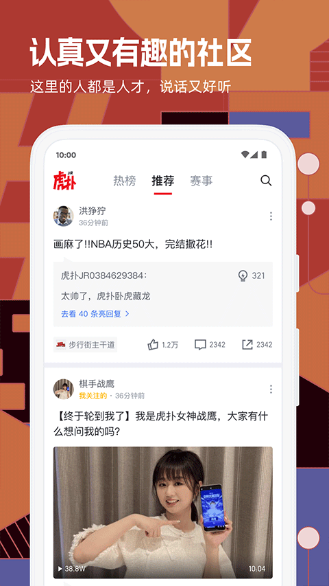 虎扑手机网图3