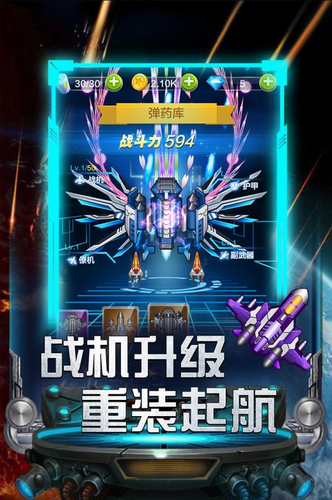 飞机大战单机版图2
