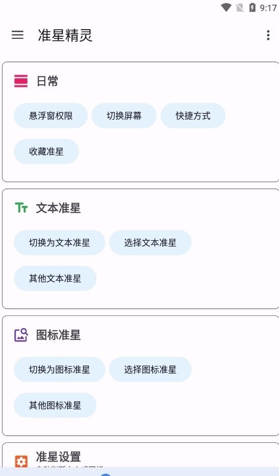 准星大师暗区突围图3