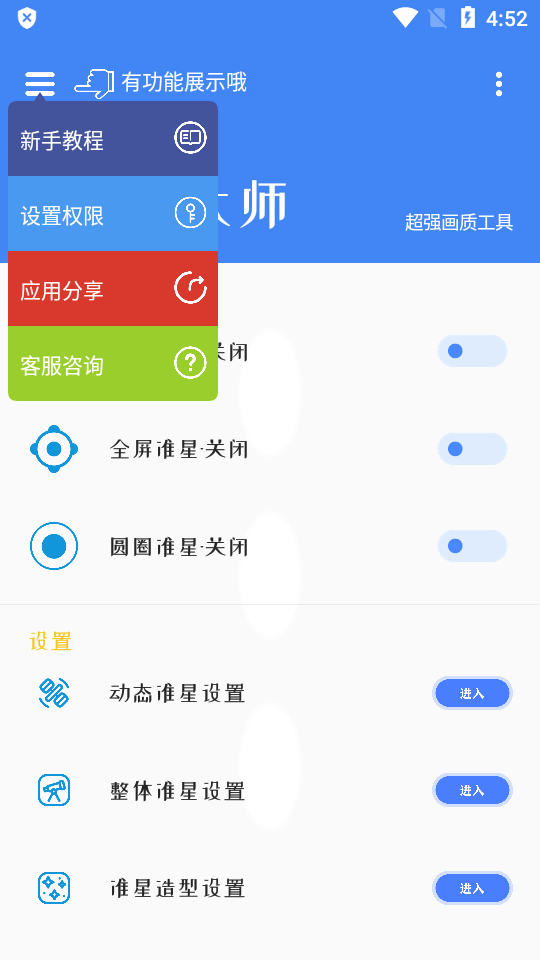 准星大师暗区突围图2