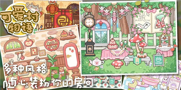 我的可爱村图4