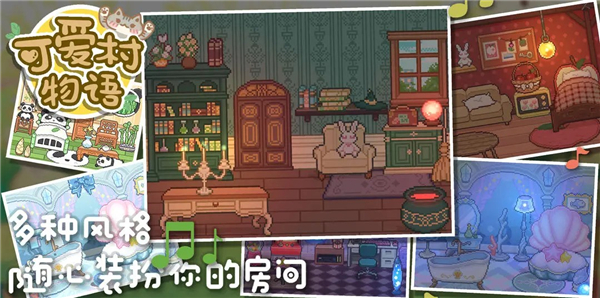 我的可爱村图3