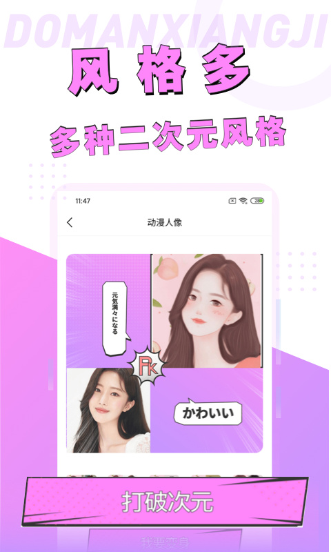 动漫脸相机图3