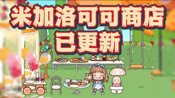 米加小镇世界图2