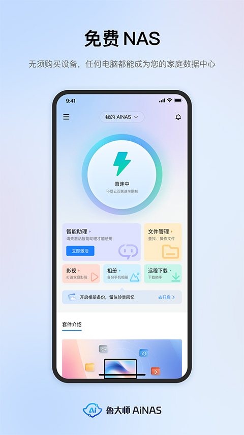 鲁大师AiNAS图2