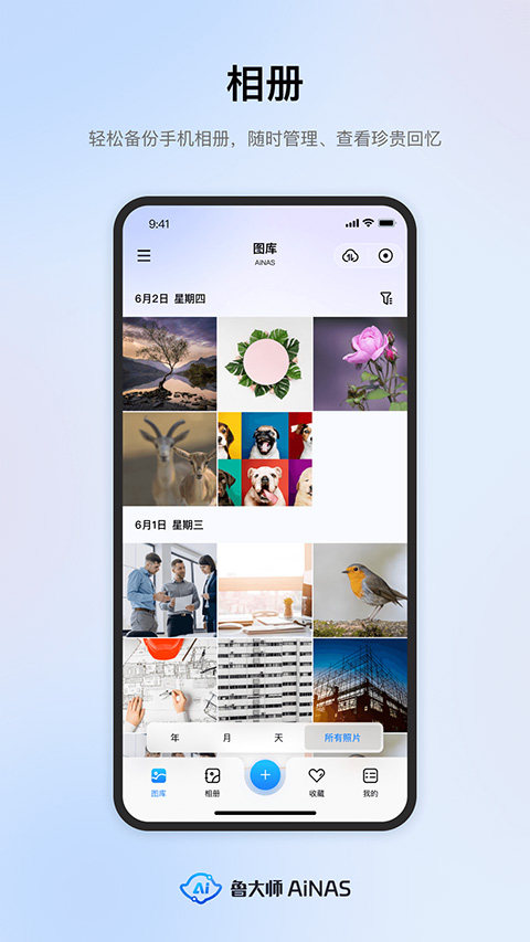 鲁大师AiNAS图5