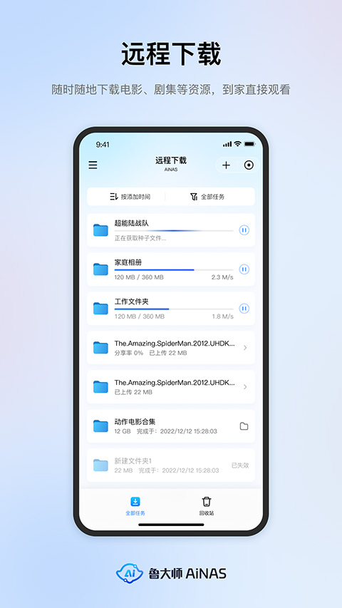 鲁大师AiNAS图3