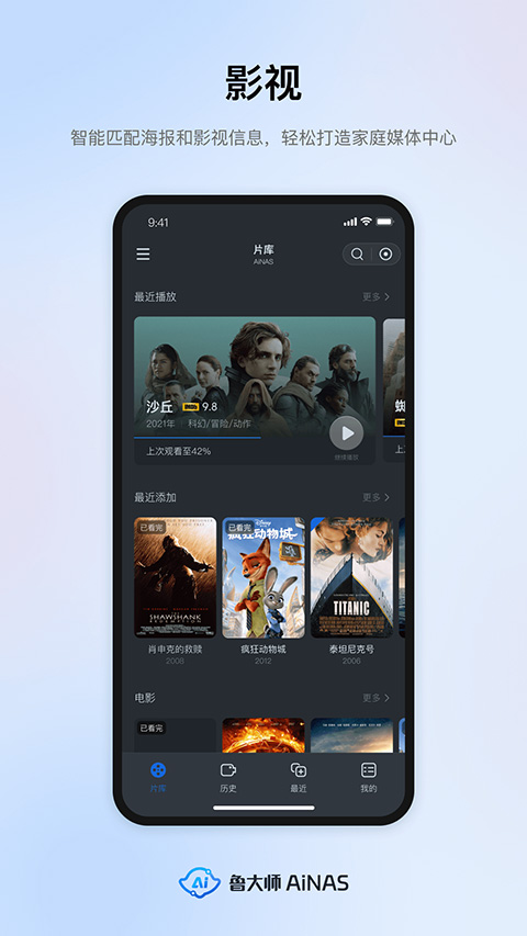 鲁大师AiNAS图4