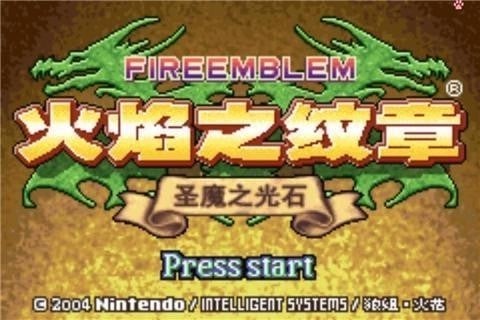火焰纹章圣魔之光石图1