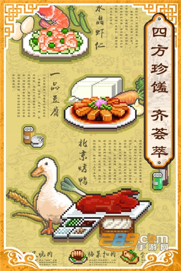 舌尖上的美食梦图3