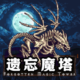 遗忘魔塔内置菜单