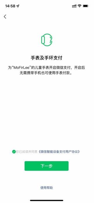 微信儿童手表版图3