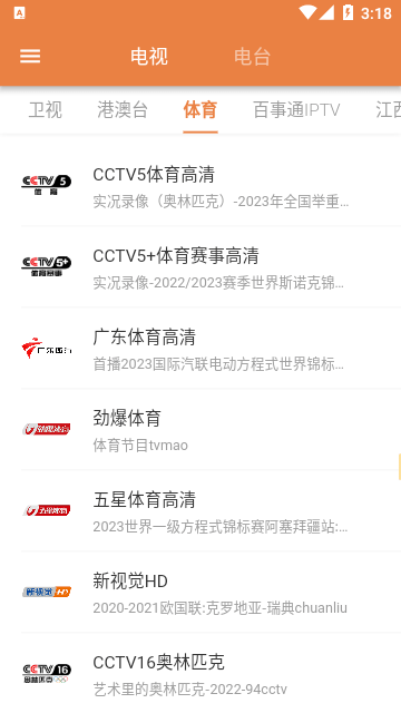 电视电台直播图1