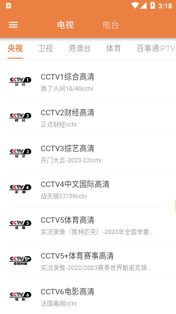 电视电台直播图3