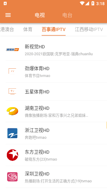 电视电台直播图2