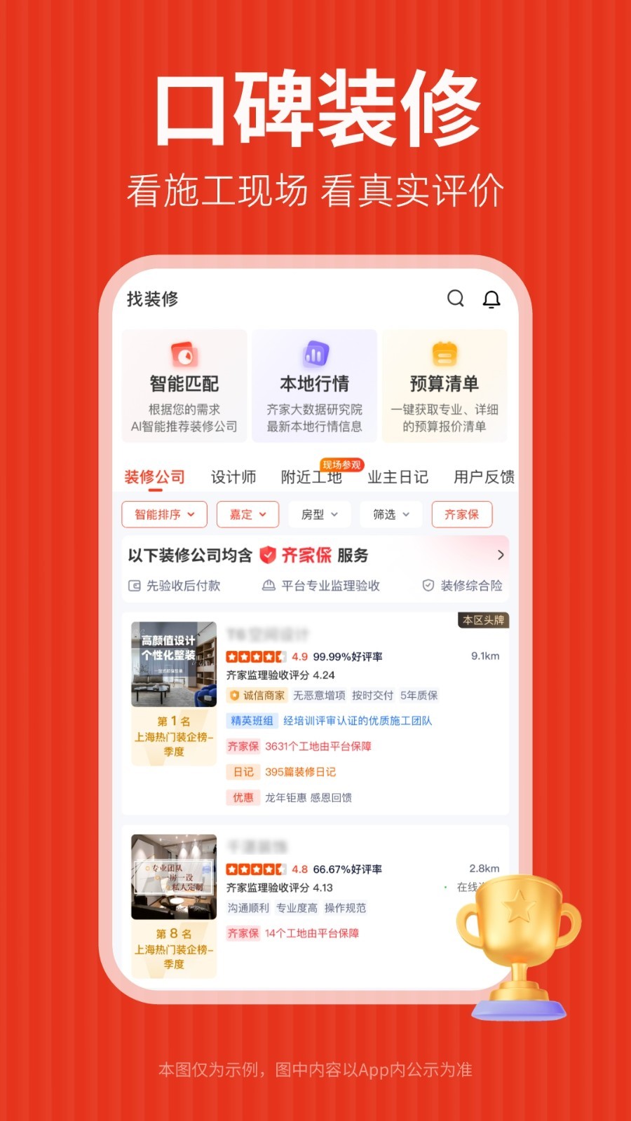齐家装修图1