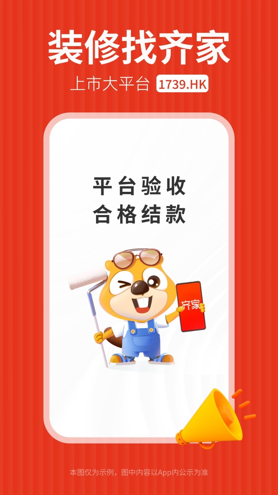 齐家装修图3