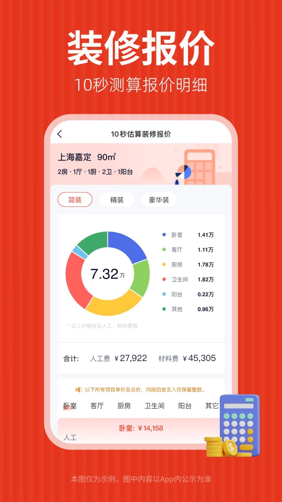 齐家装修图2