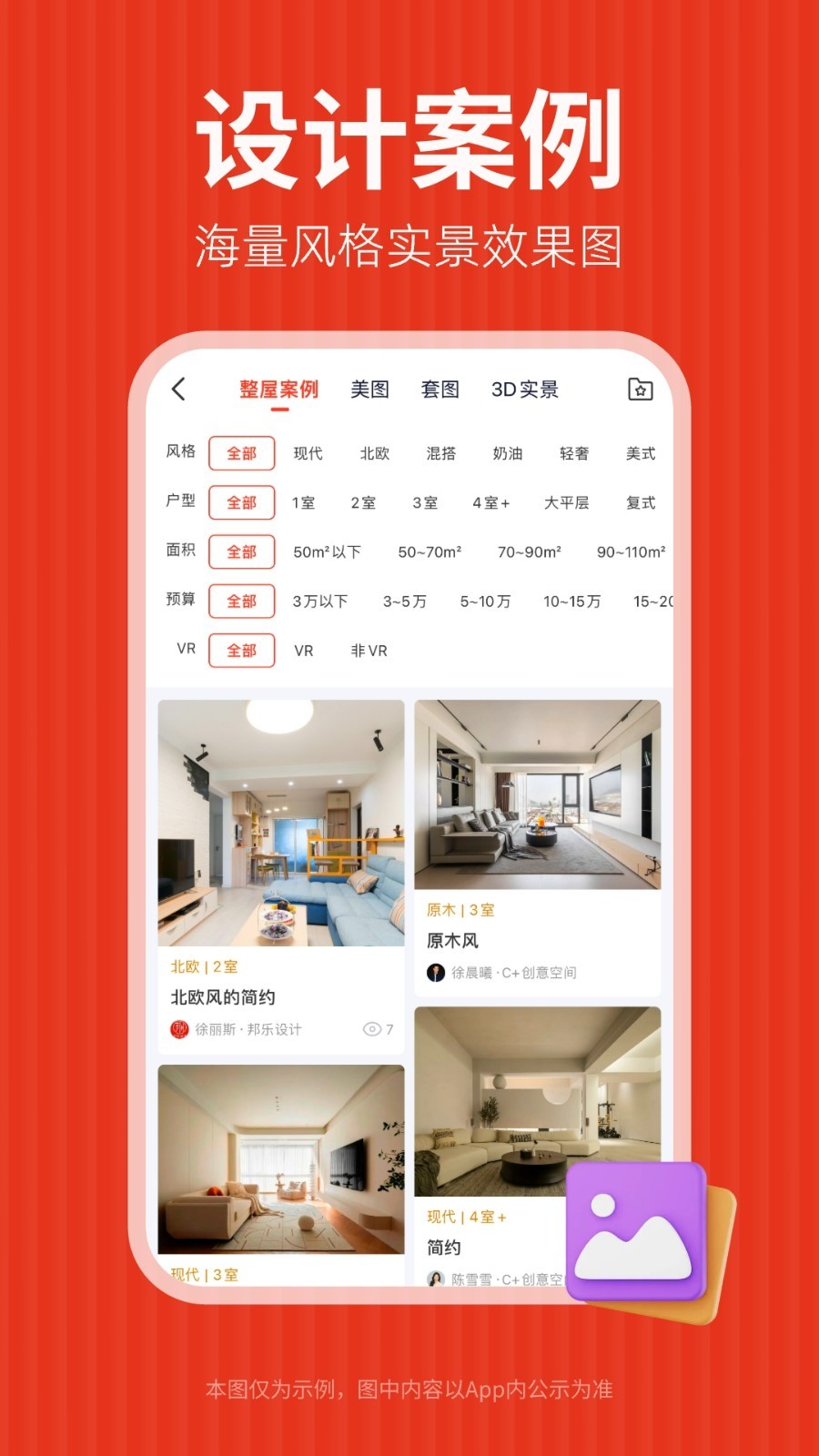 齐家装修图4