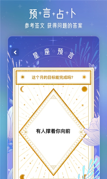 问问星座图3