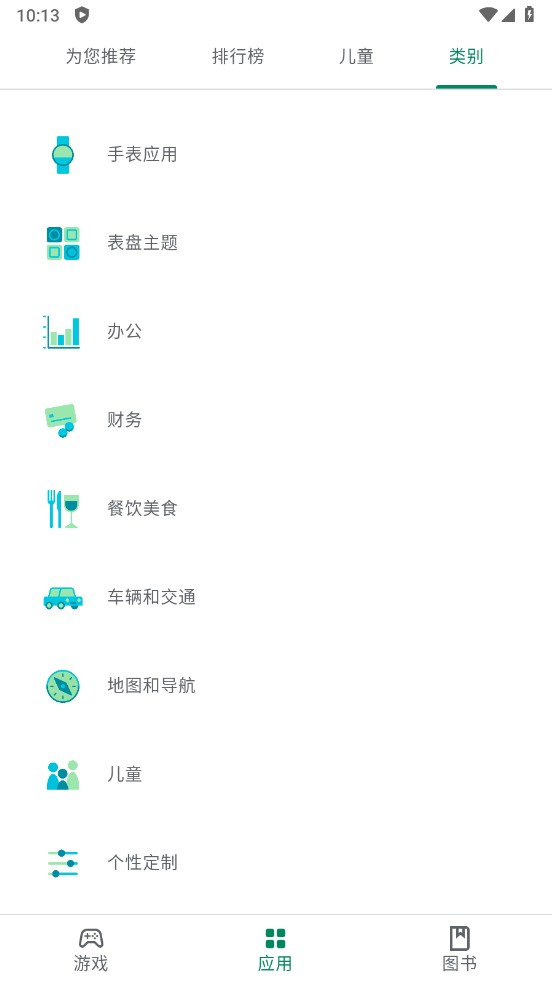 GooglePlay图3