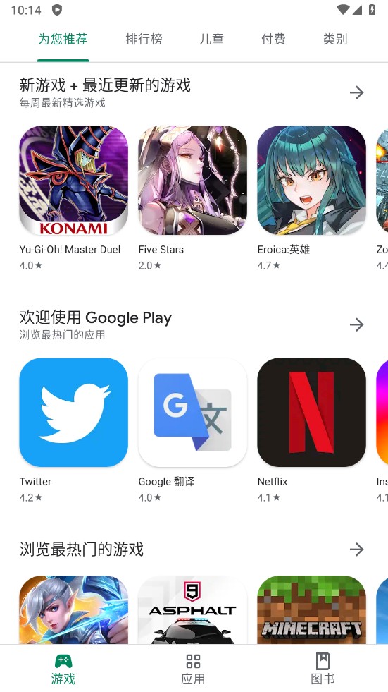 GooglePlay图2