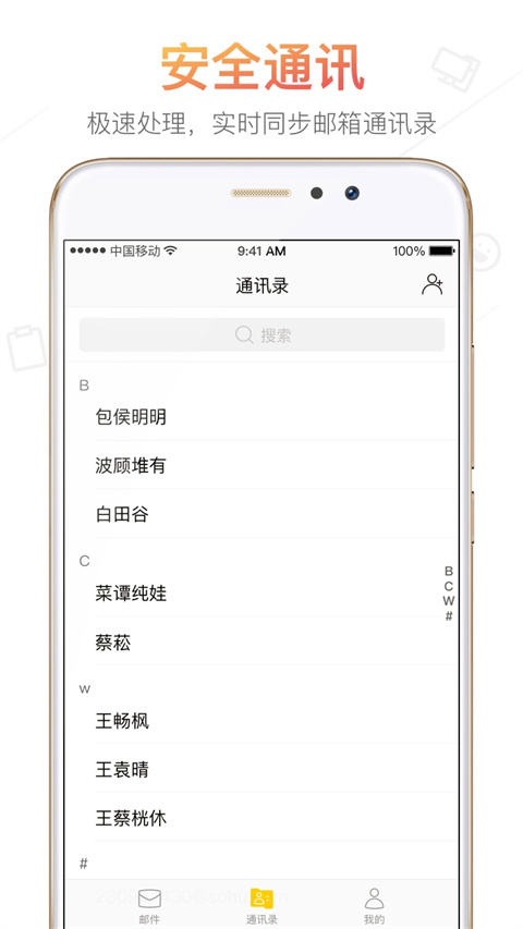 搜狐邮箱图3