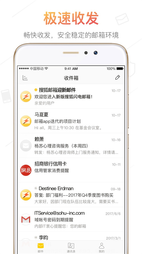 搜狐邮箱图2