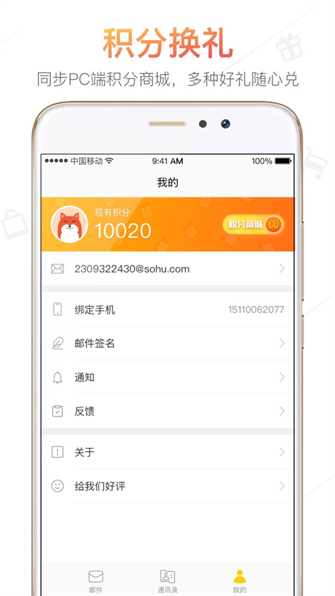 搜狐邮箱图4