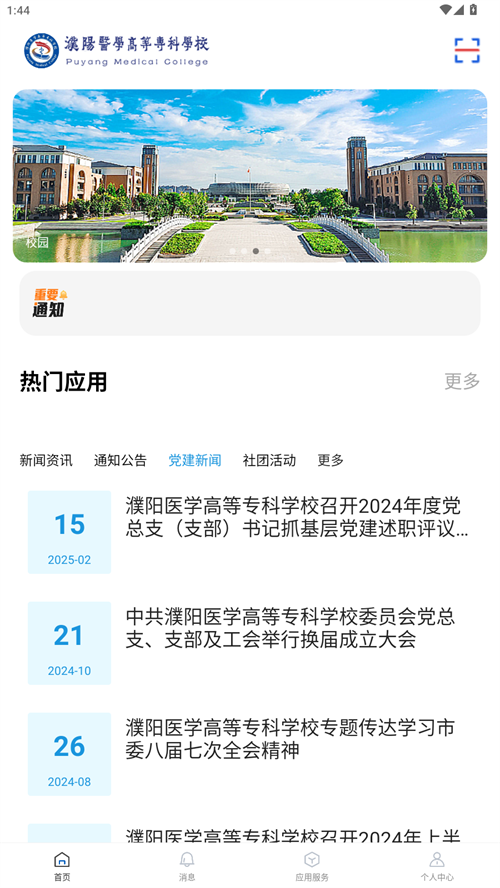 智慧濮医图3