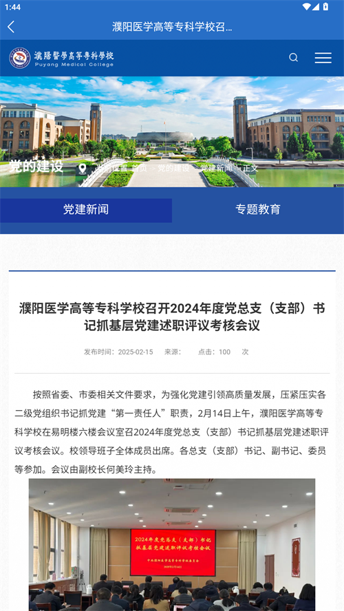 智慧濮医图2